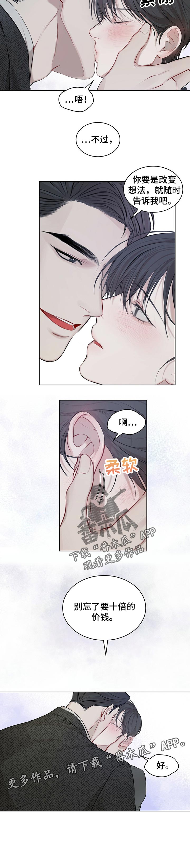 第25章：就像恋人的请求7