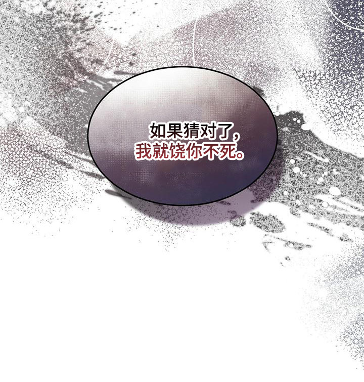 第102章：【第二季】快猜猜25