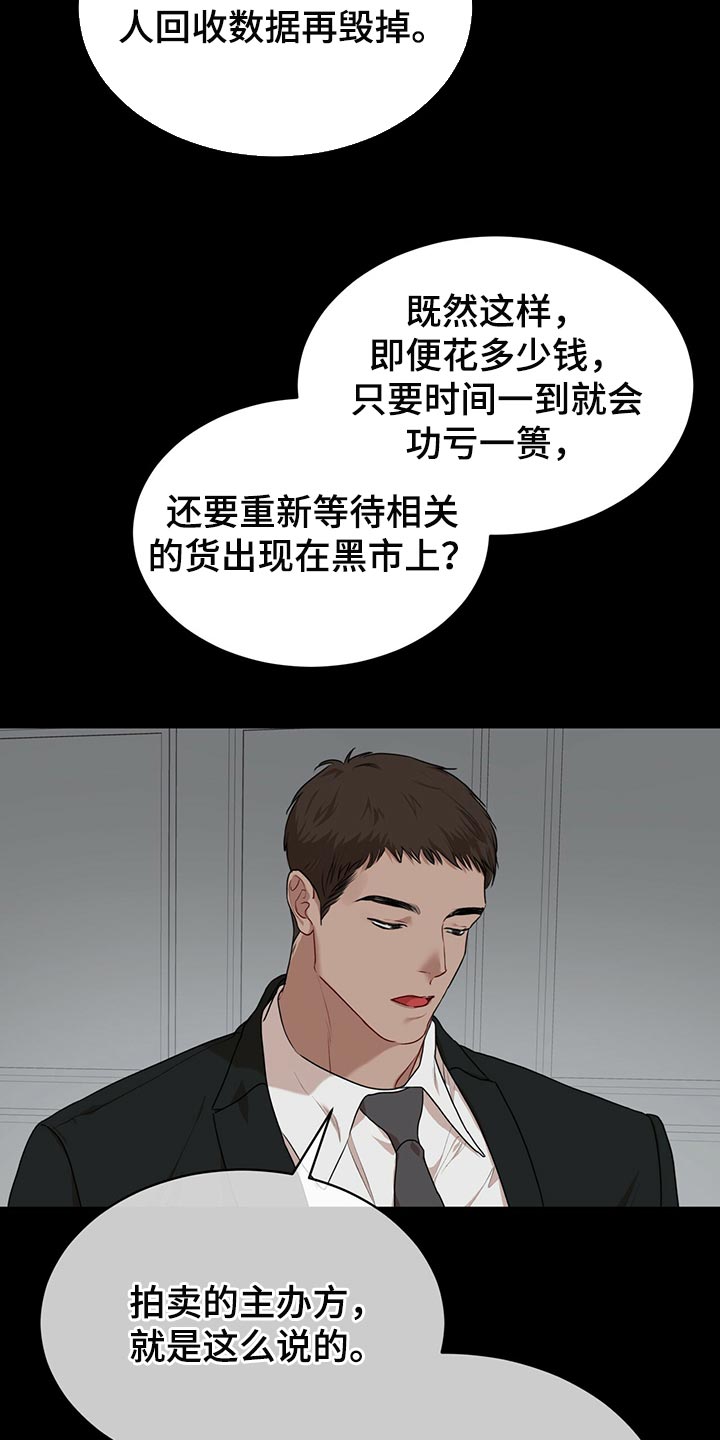 第79章：【第二季】限制时间12