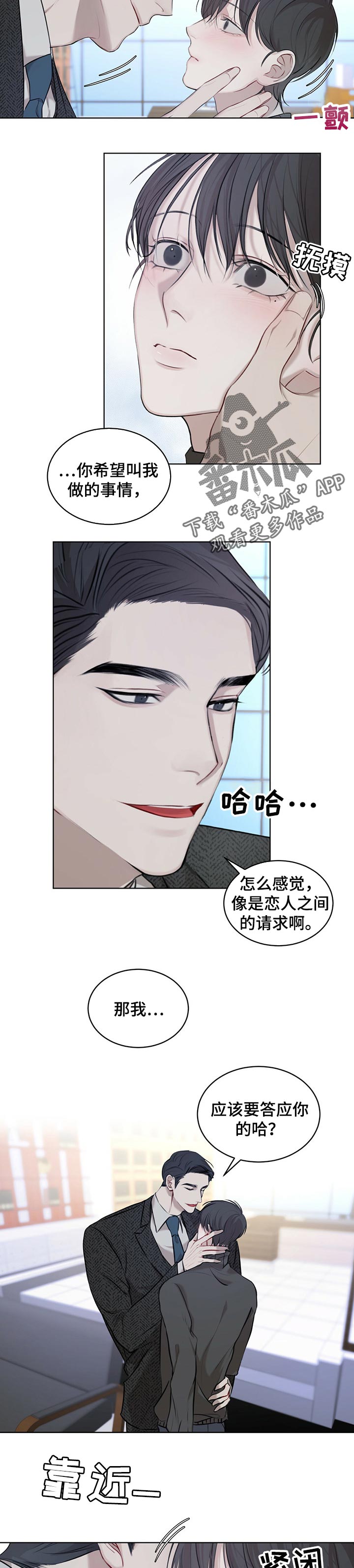 第25章：就像恋人的请求6