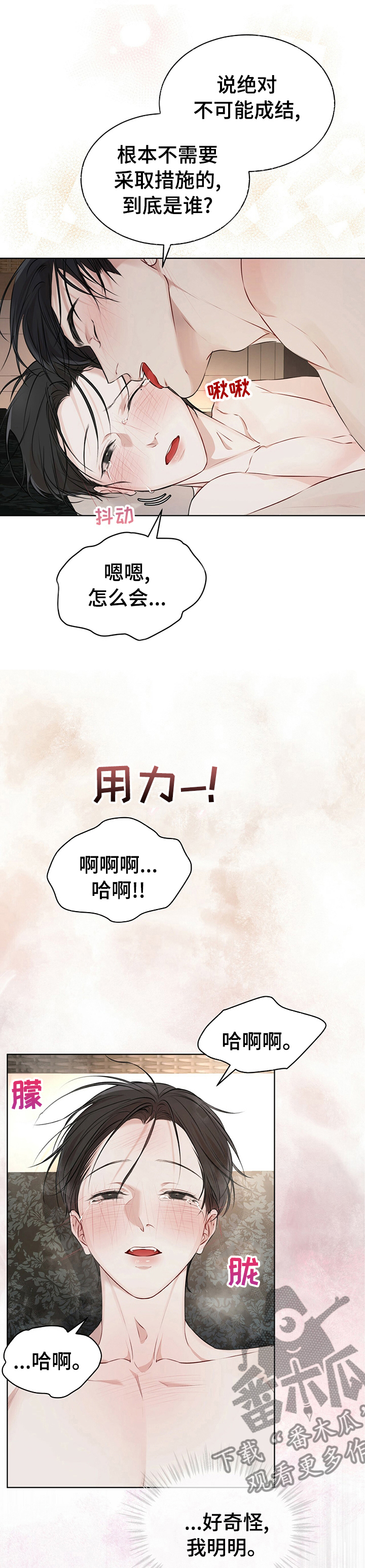 第53章：太过分了8