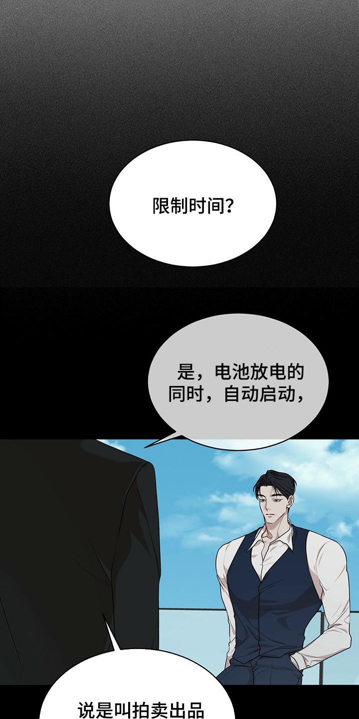 第79章：【第二季】限制时间11