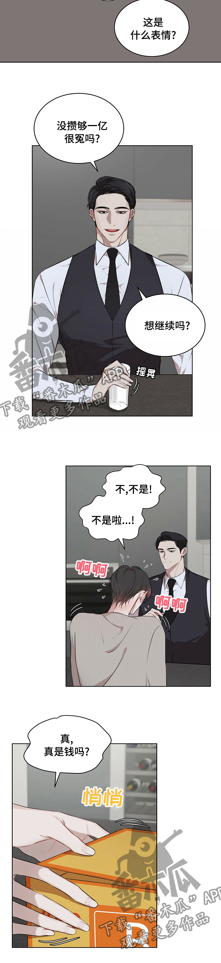 第40章：还债1