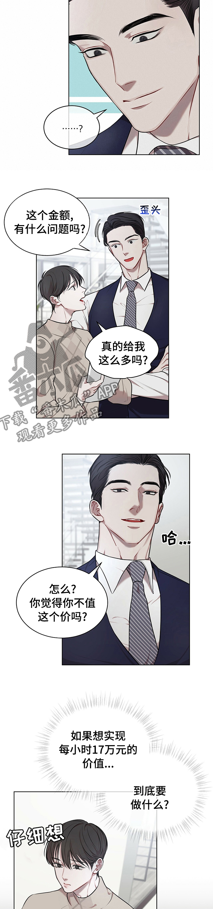 第36章：我会努力3