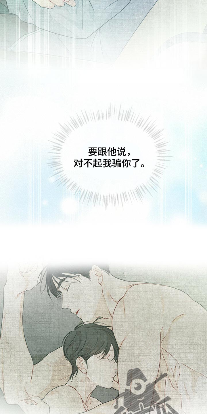 第74章：【第二季】真的对不起25