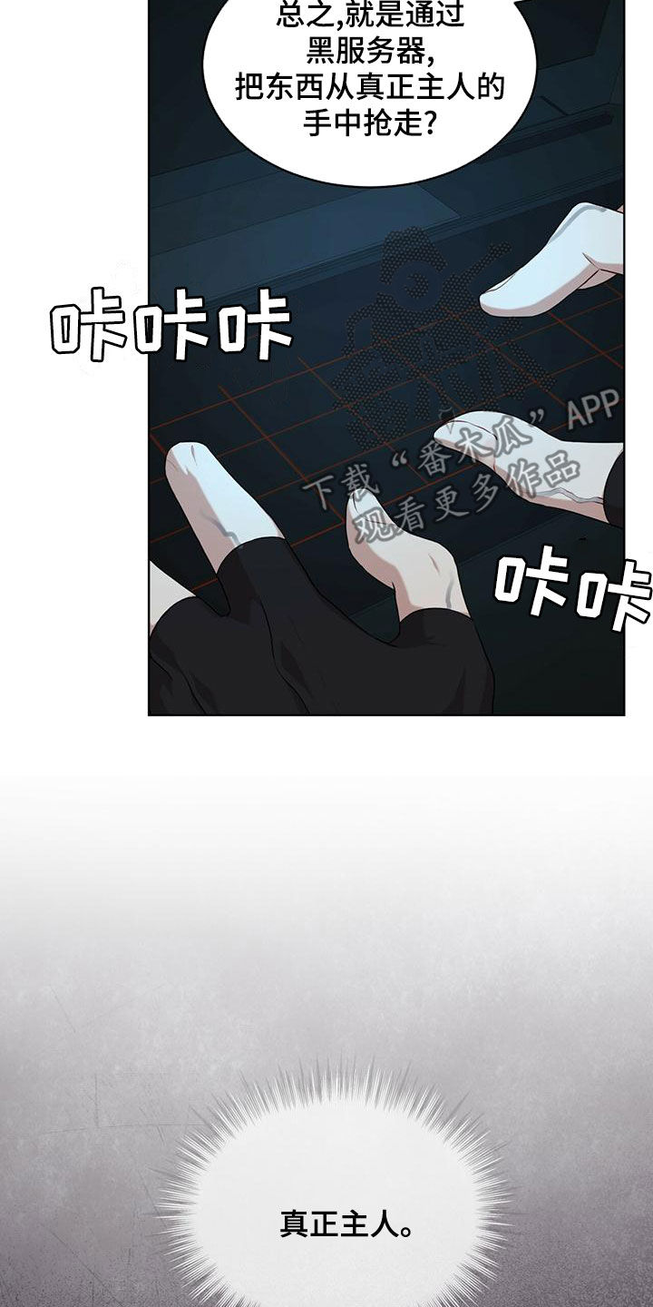 第98章：【第二季】真正的主人14