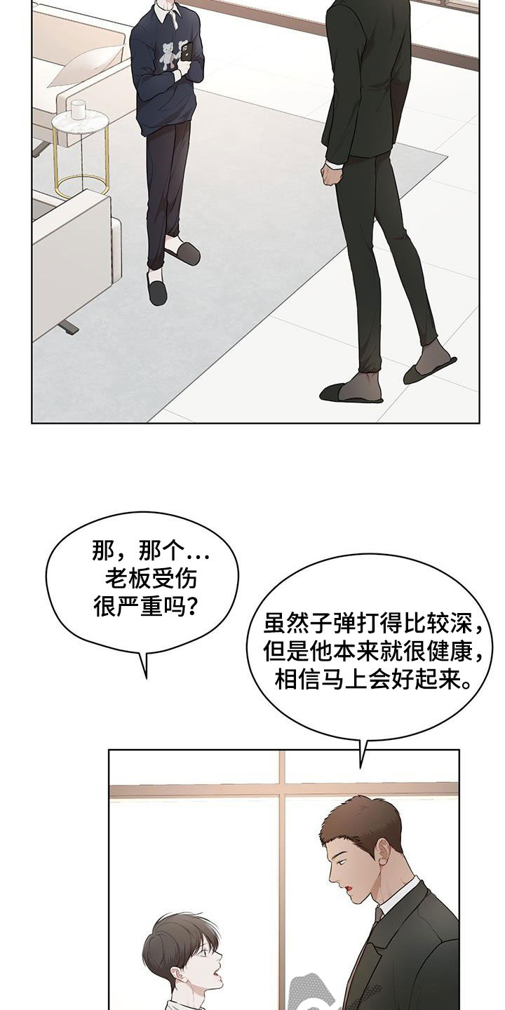 第115章：【第二季】担忧9