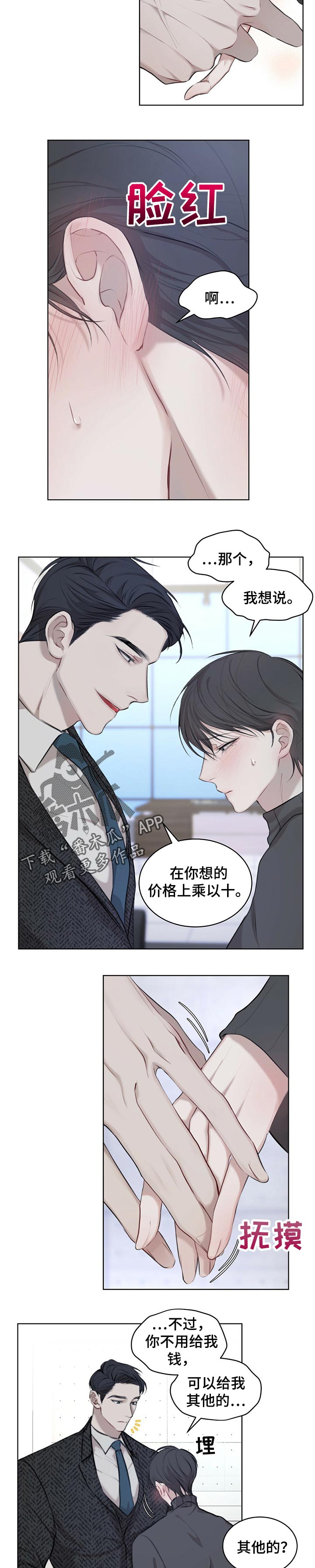 第25章：就像恋人的请求3