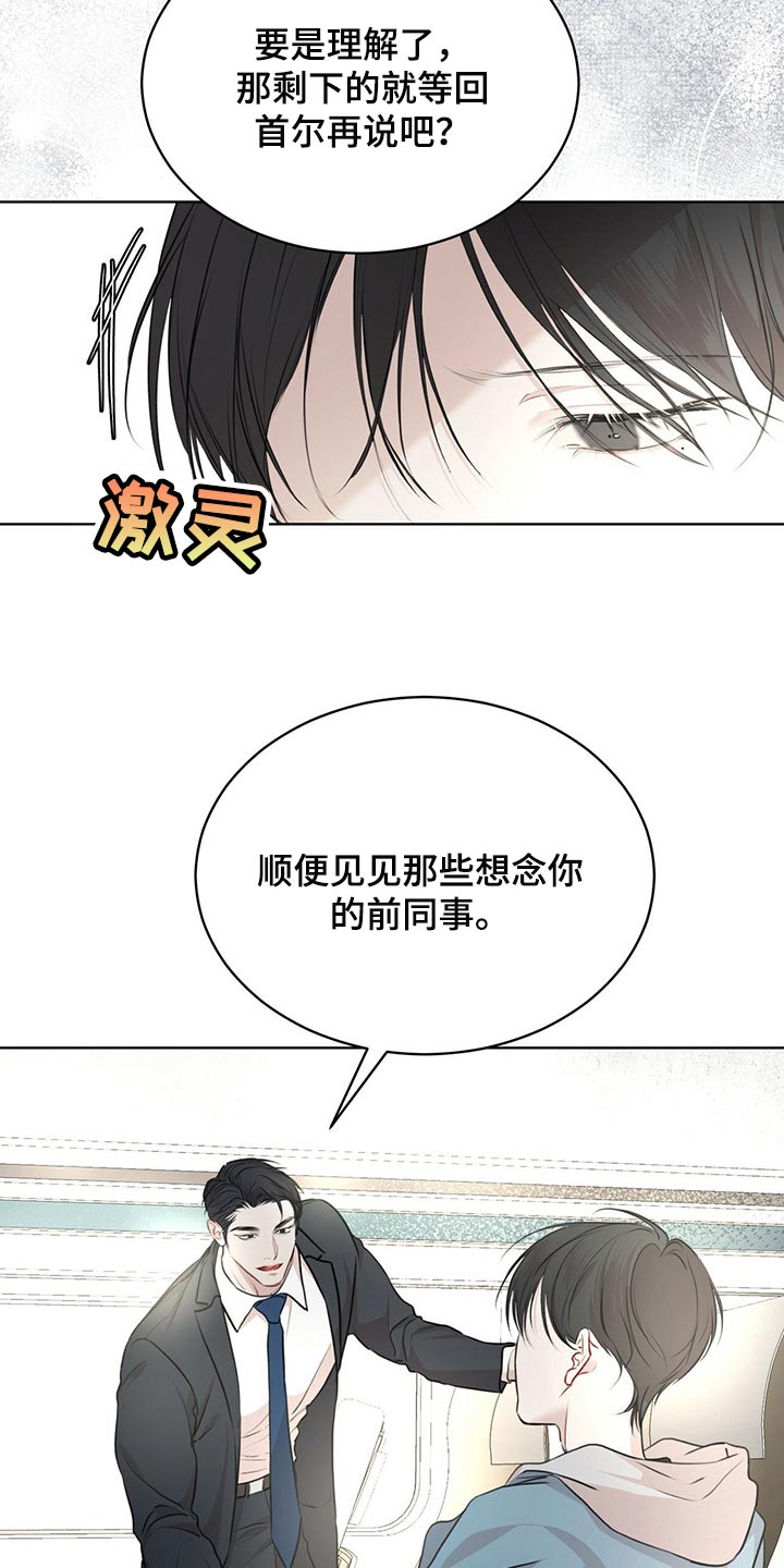 第71章：【第二季】你为什么帮我6