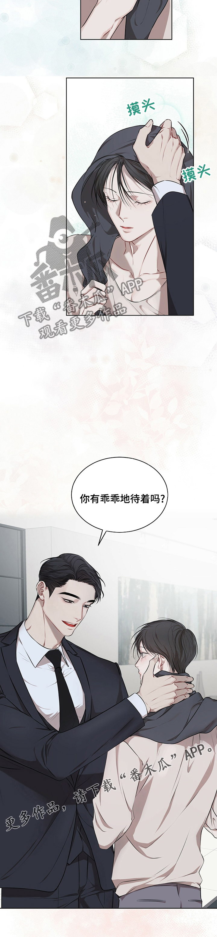 第42章：有乖乖待着吗10