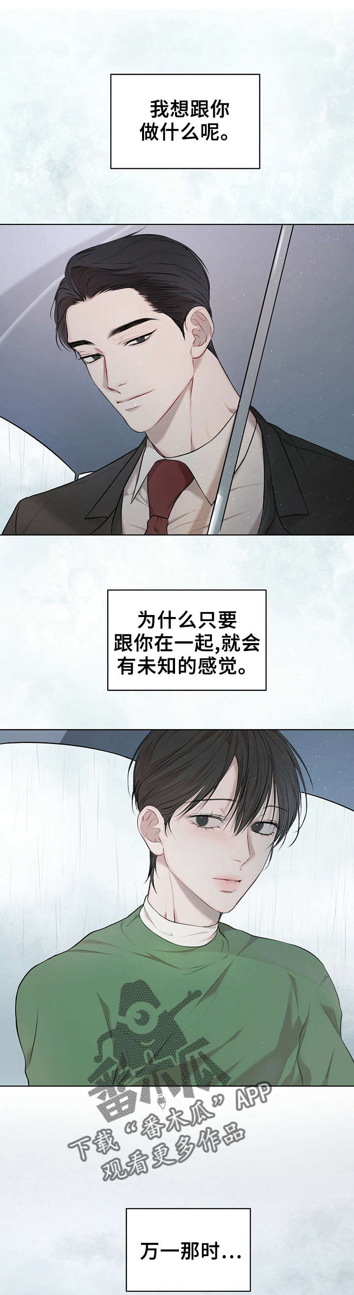 第3章：奇妙关系3