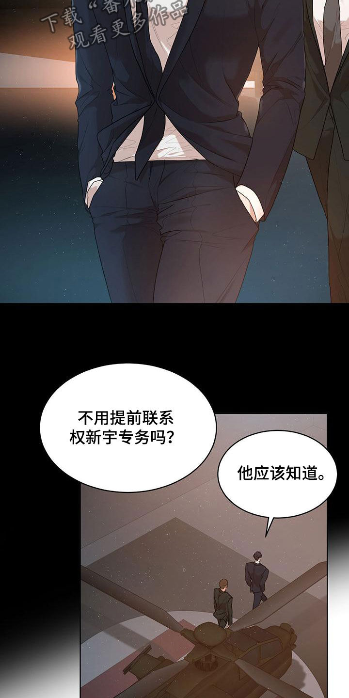 第109章：【第二季】会面3