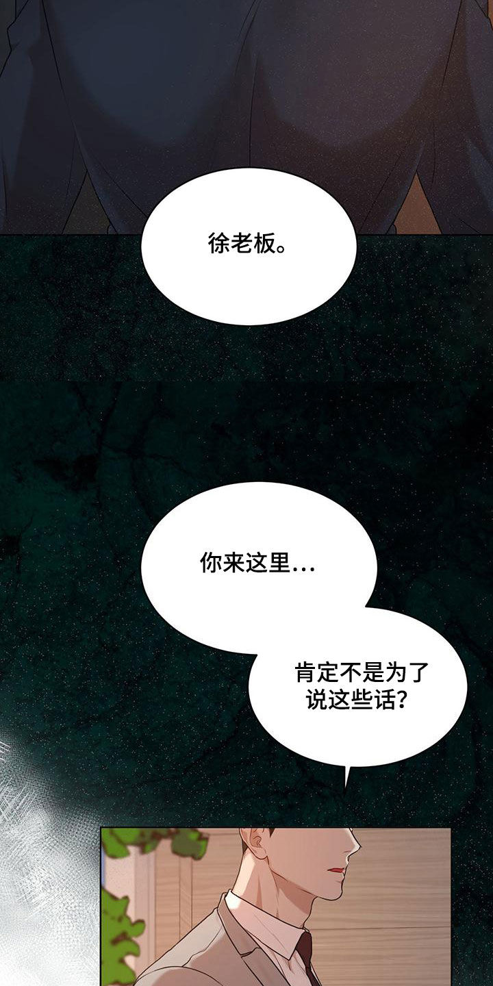 第110章：【第二季】交易9
