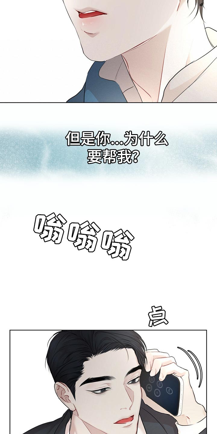 第71章：【第二季】你为什么帮我2