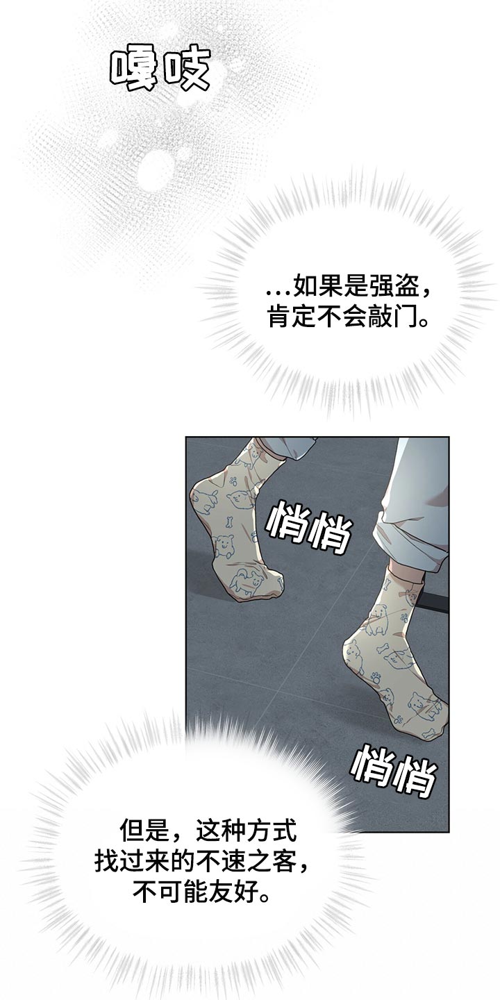 第80章：【第二季】不速之客25