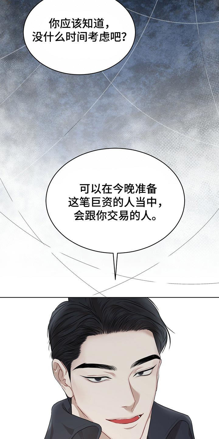 第79章：【第二季】限制时间8
