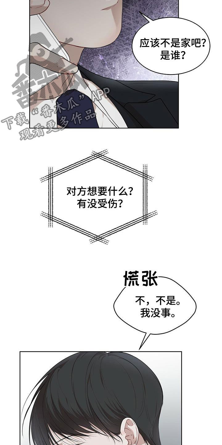第89章：【第二季】圈套5