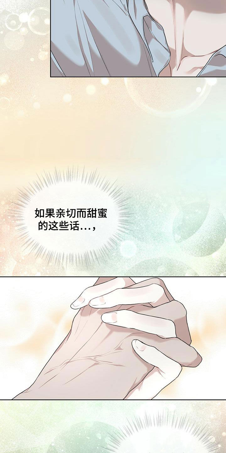 第85章：【第二季】怀疑18