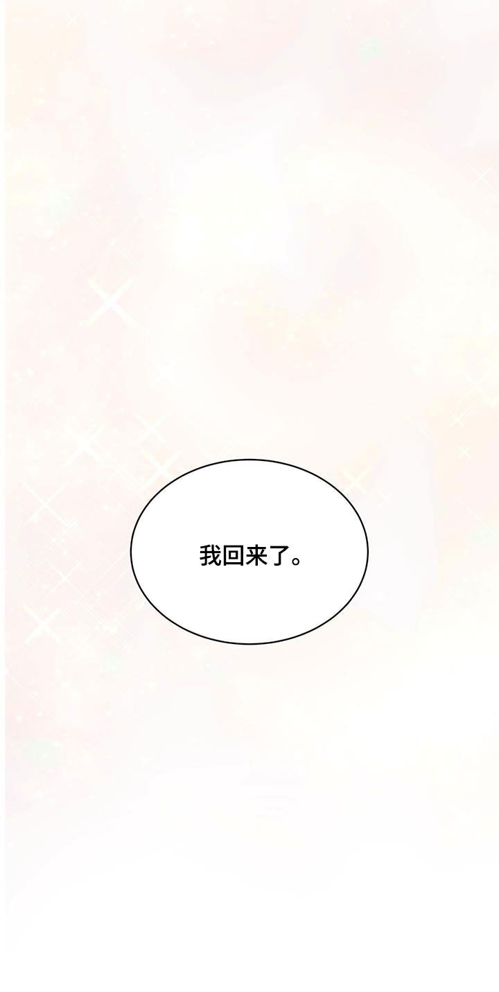 第124章：【第二季完结】我回来了30