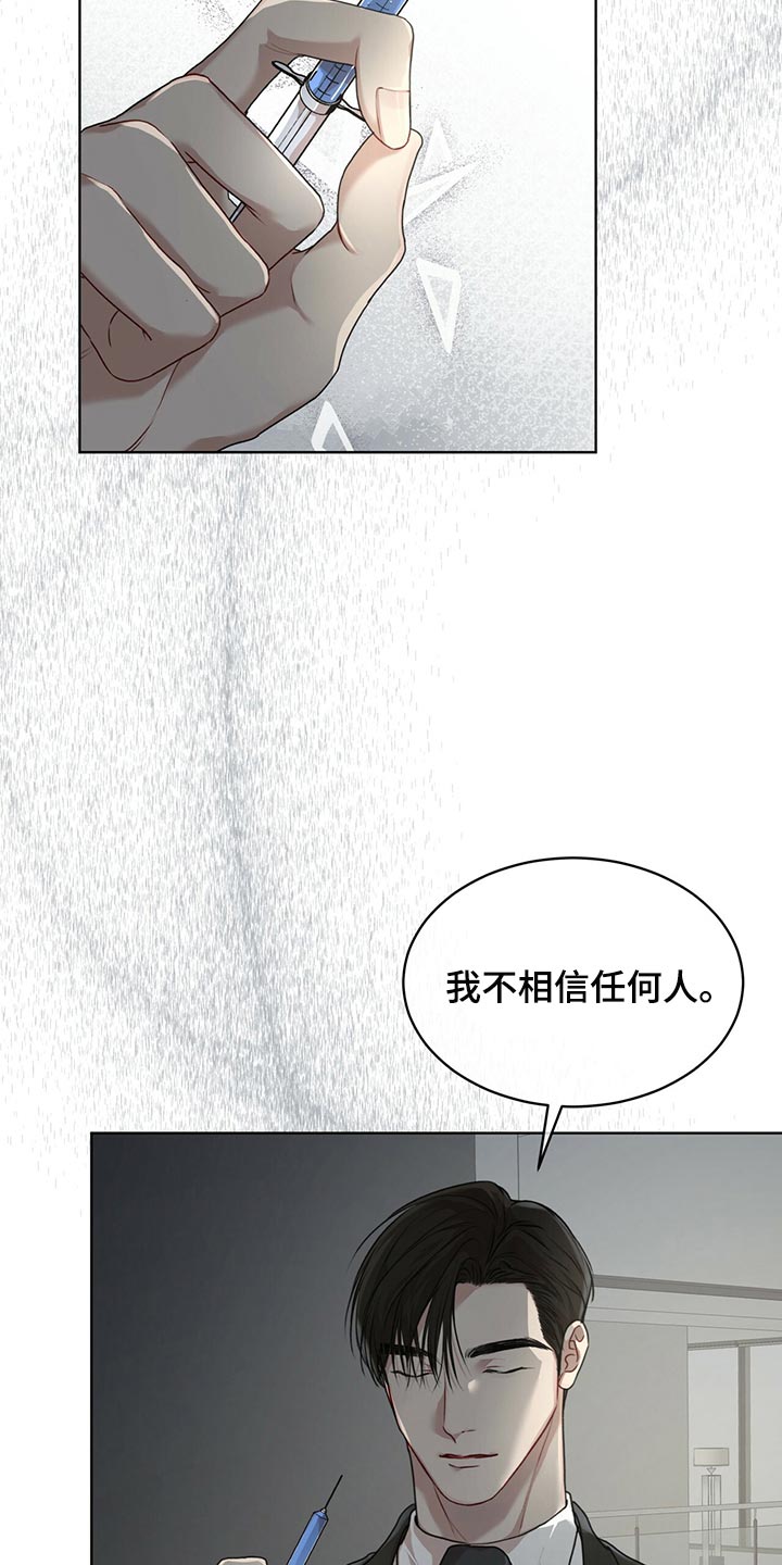 第82章：【第二季】相信机器26