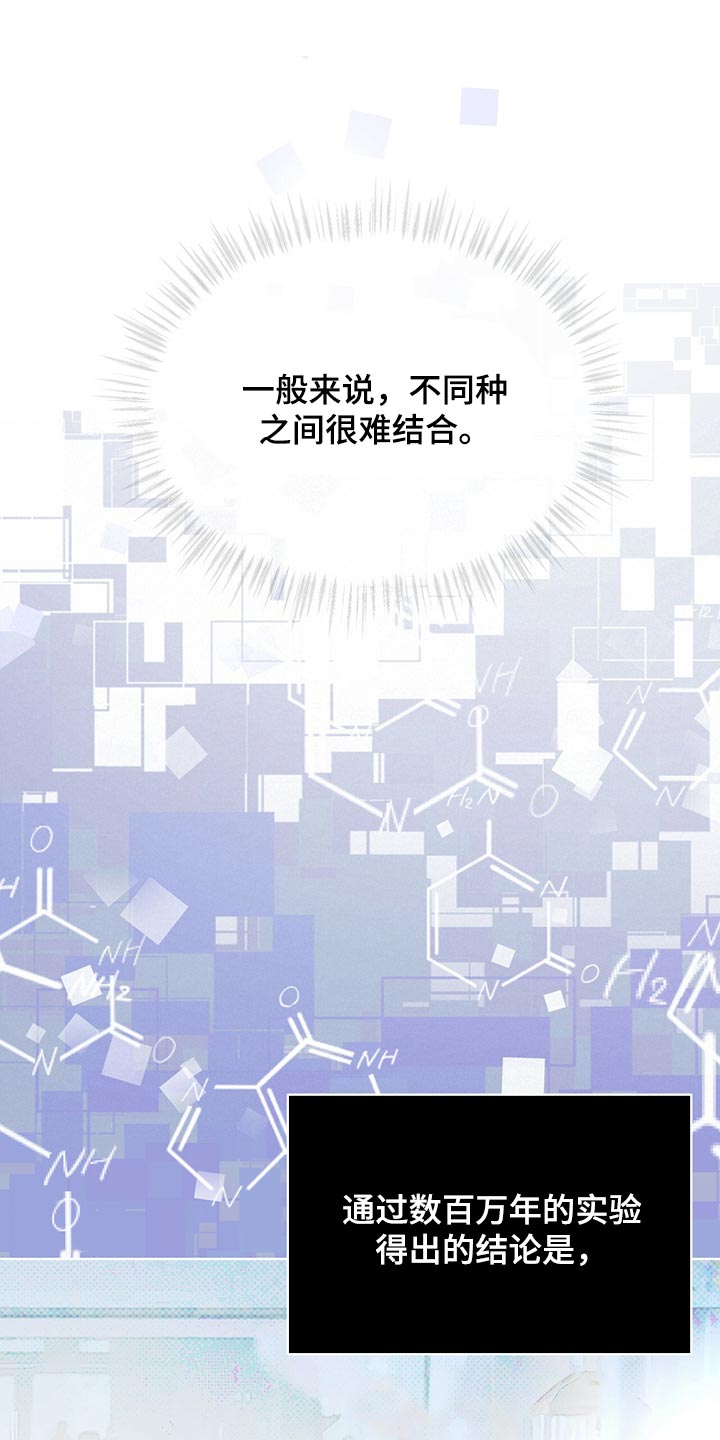 第76章：【第二季】种群不一样罢了13