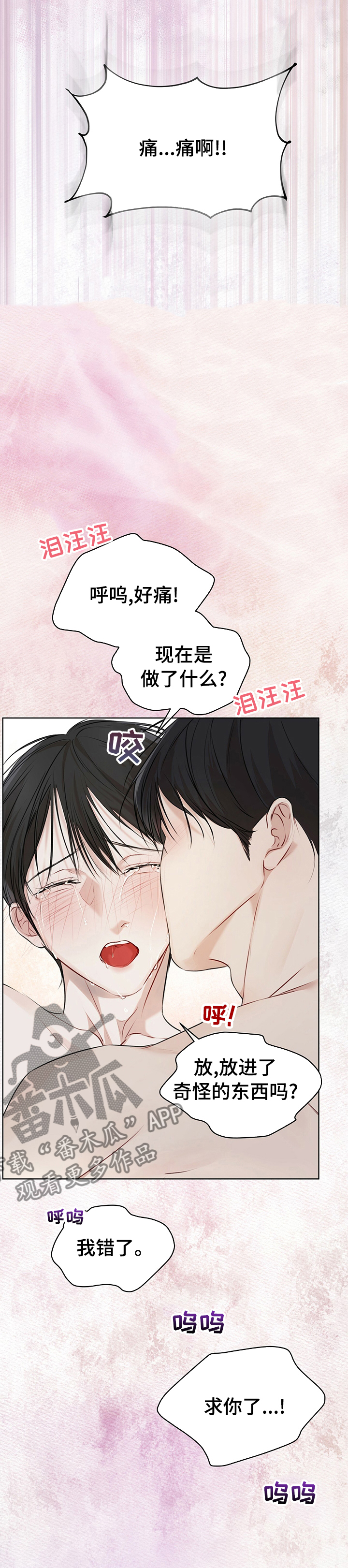 第53章：太过分了6