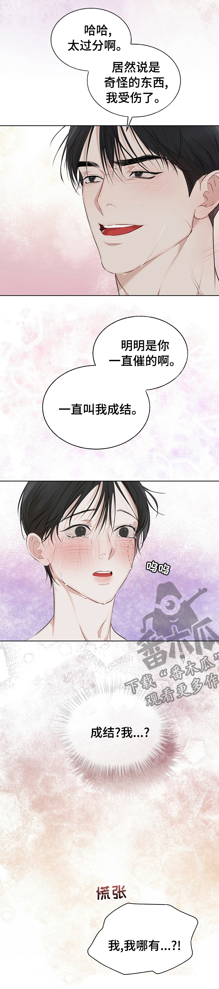 第53章：太过分了7
