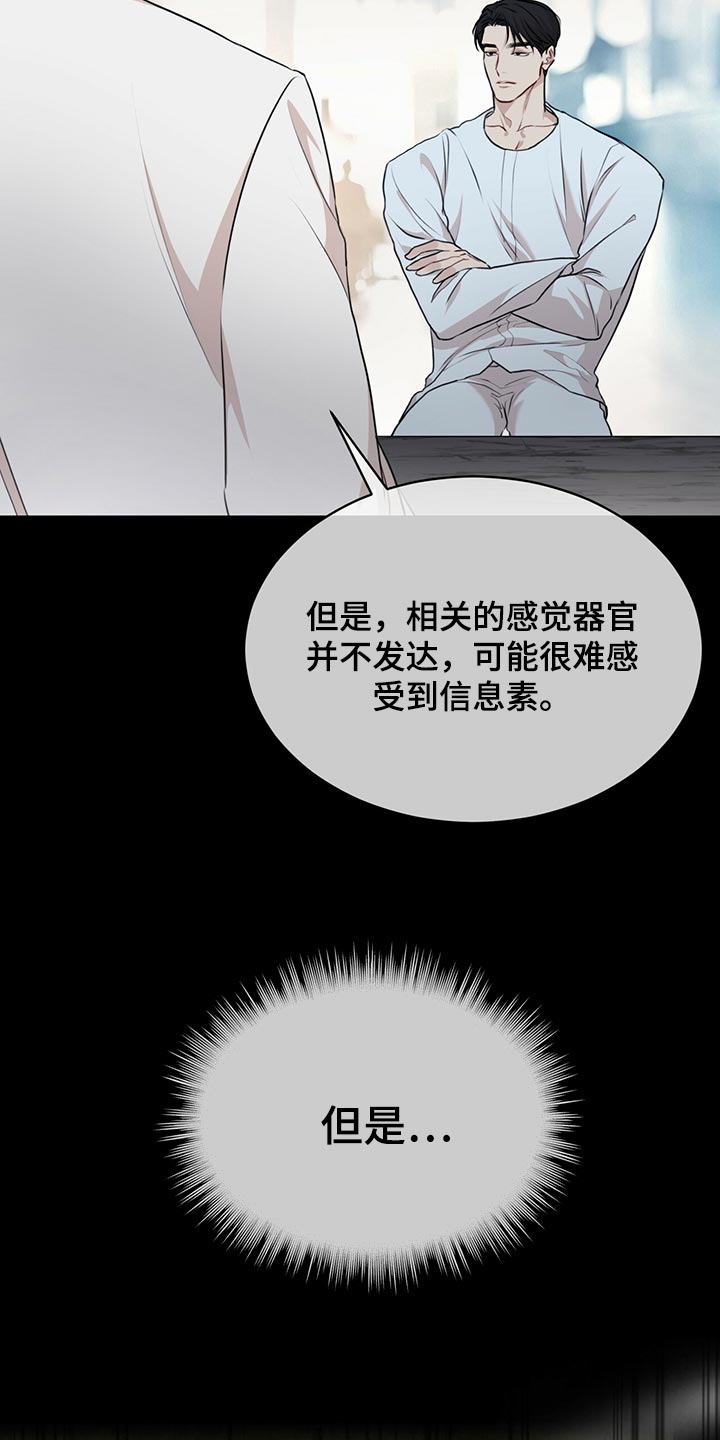 第76章：【第二季】种群不一样罢了18