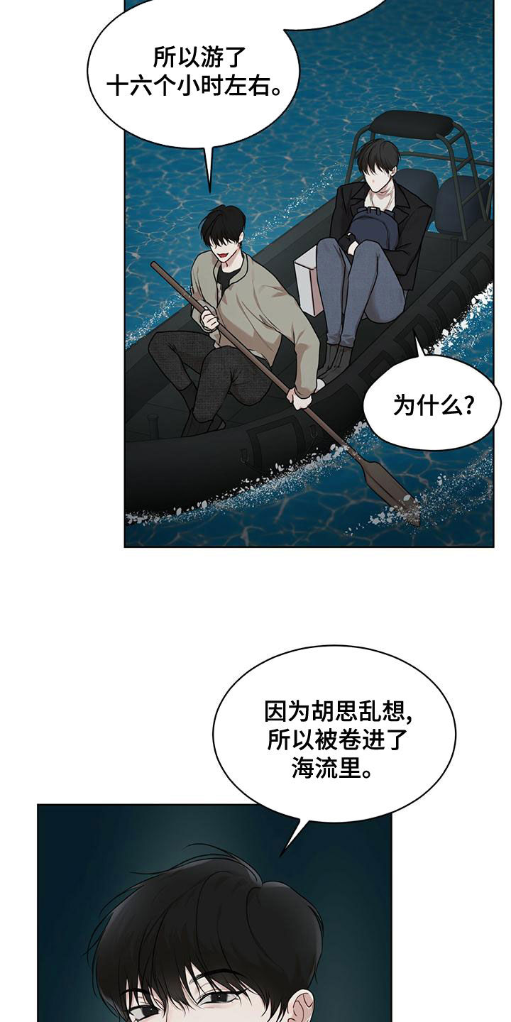 第93章：【第二季】游过去23