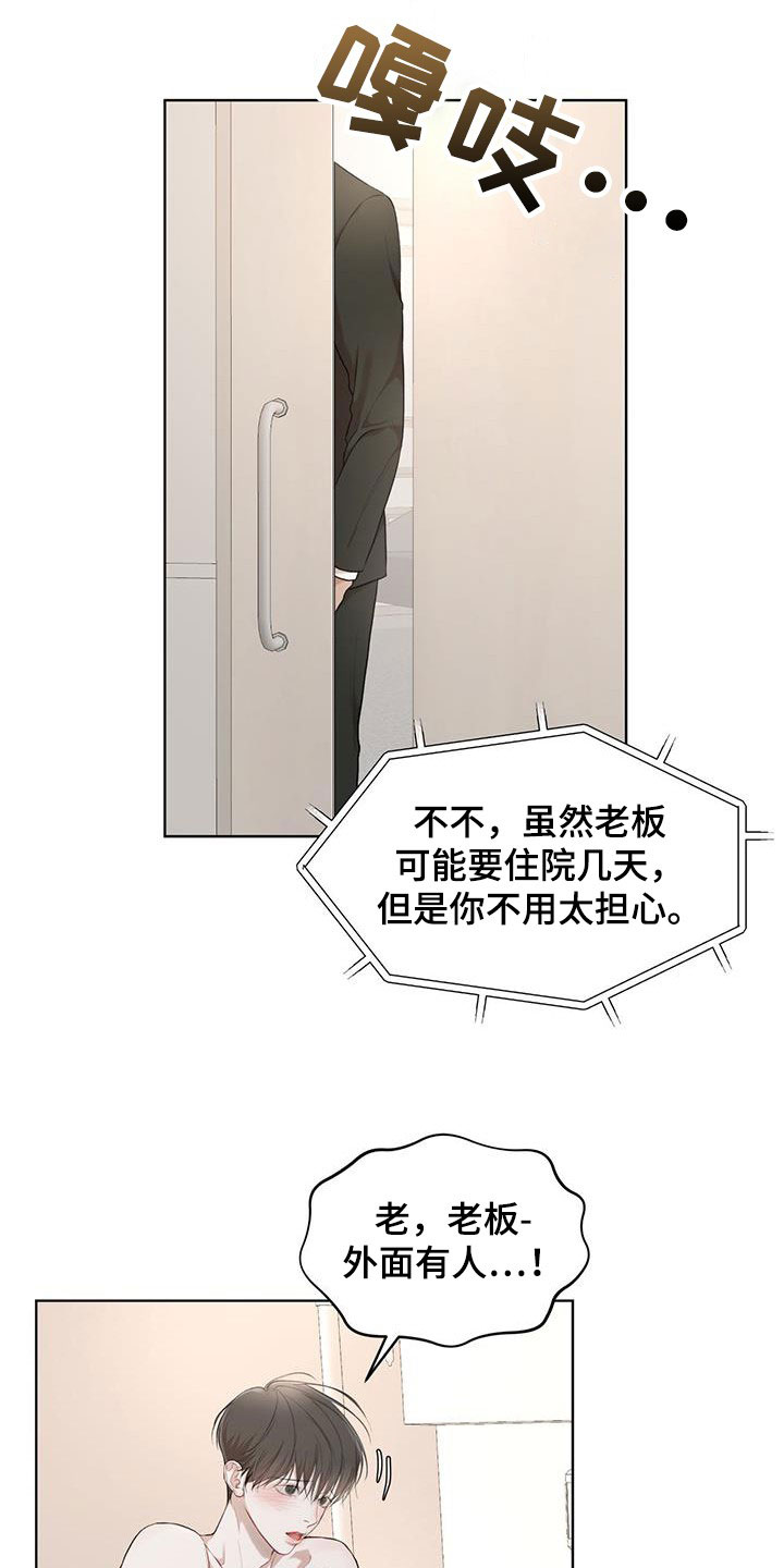 第116章：【第二季】好起来的办法16