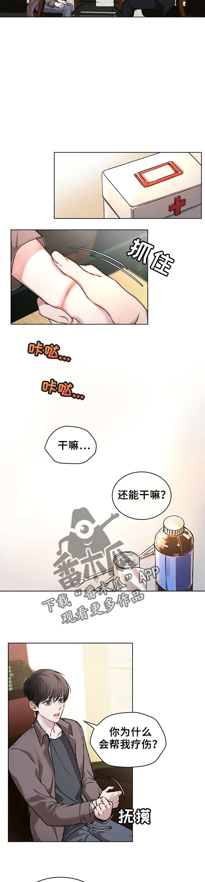 第12章：疗伤5
