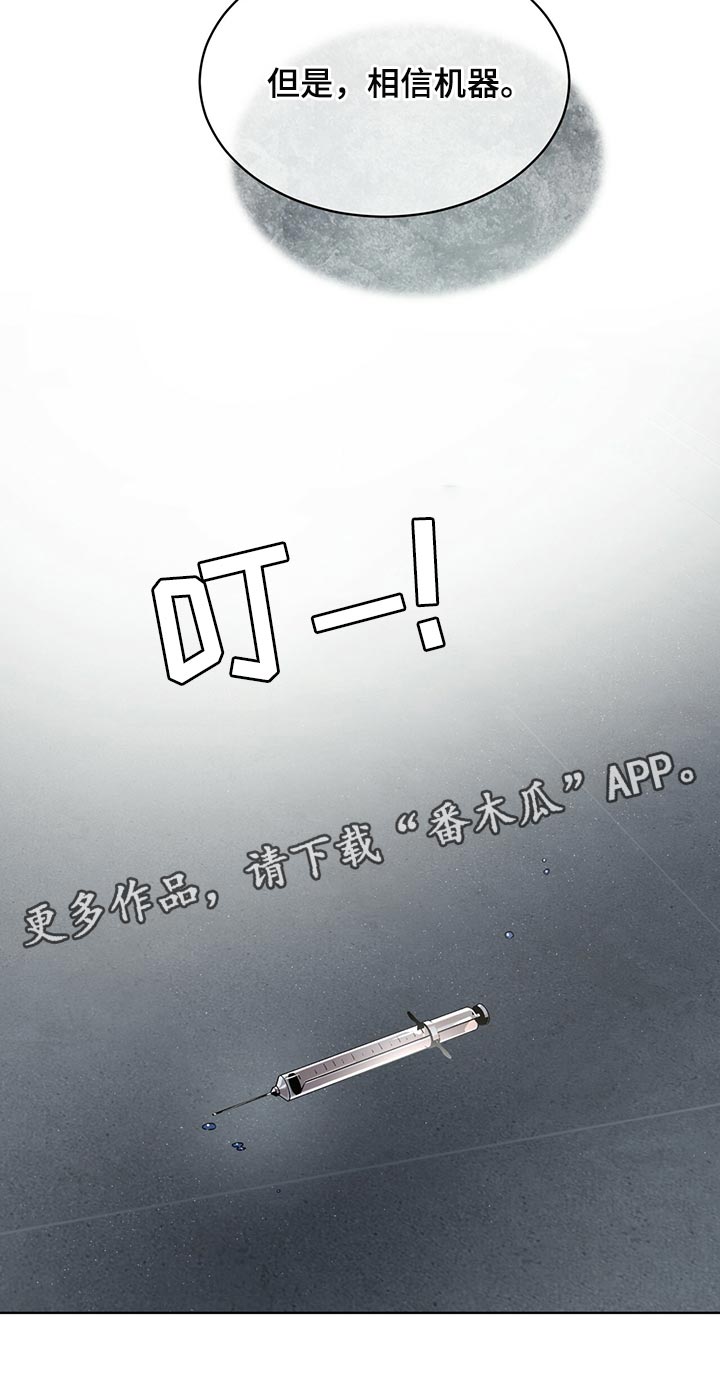 第82章：【第二季】相信机器29