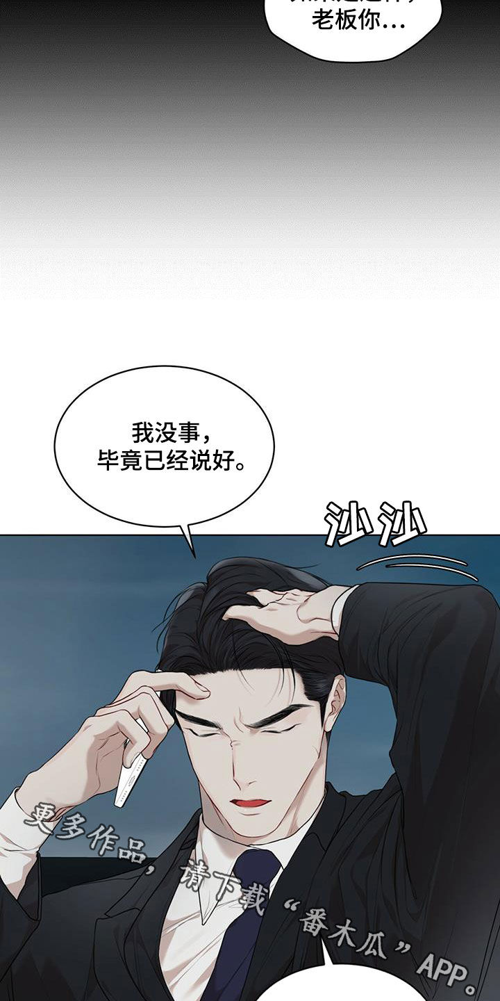 第89章：【第二季】圈套25