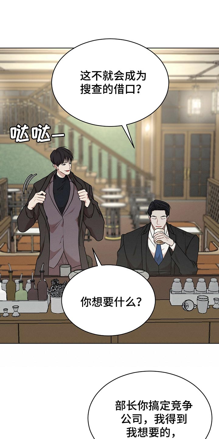 第80章：【第二季】不速之客18