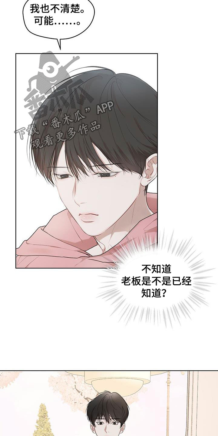 第115章：【第二季】担忧2