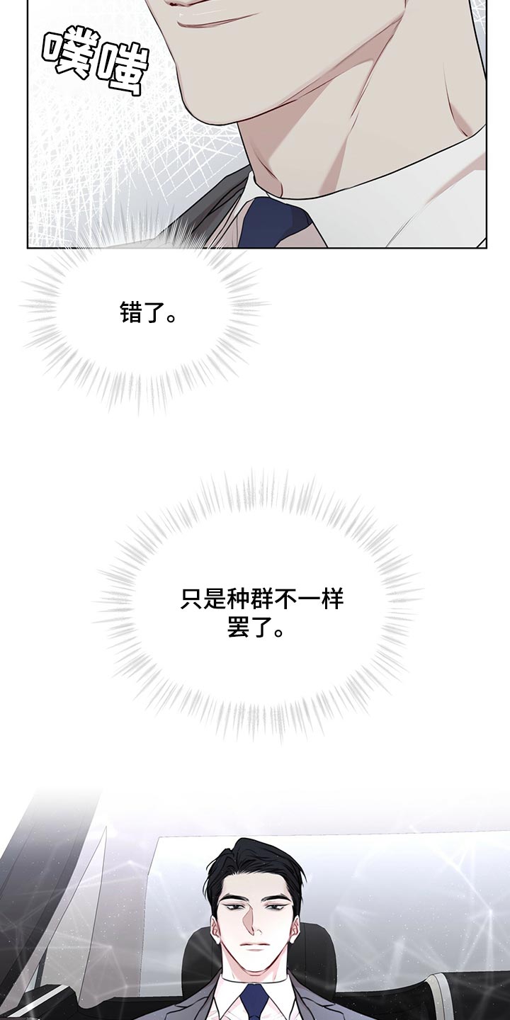 第76章：【第二季】种群不一样罢了23