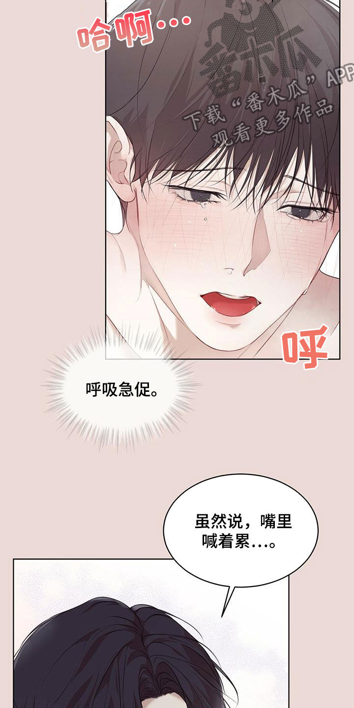第83章：【第二季】你要听话9