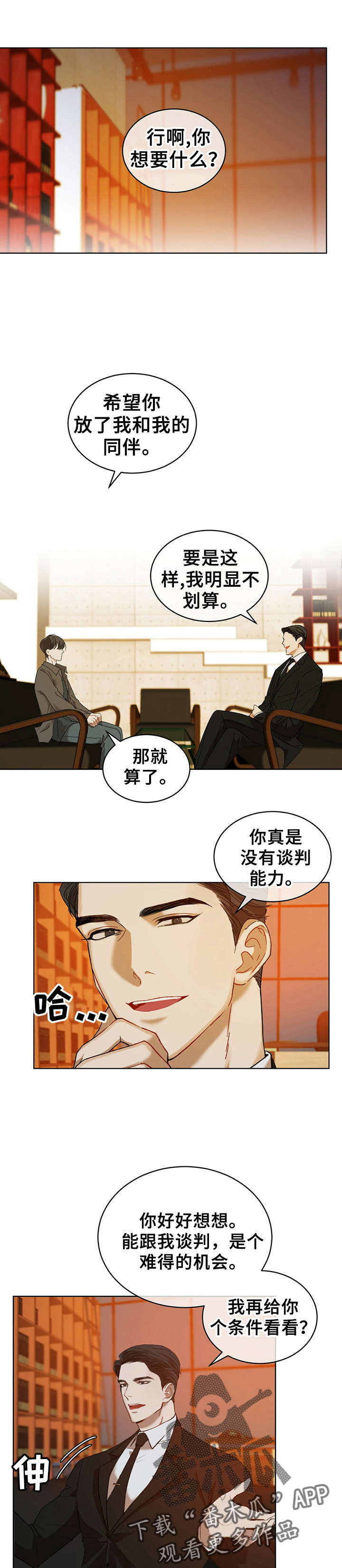 第14章：谈判0