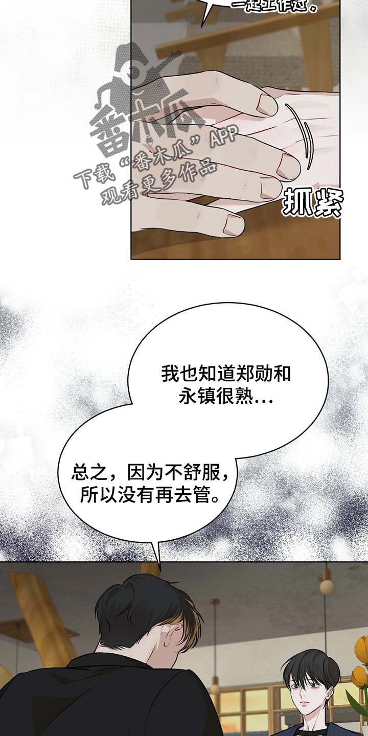 第67章：我还会安全吗？13