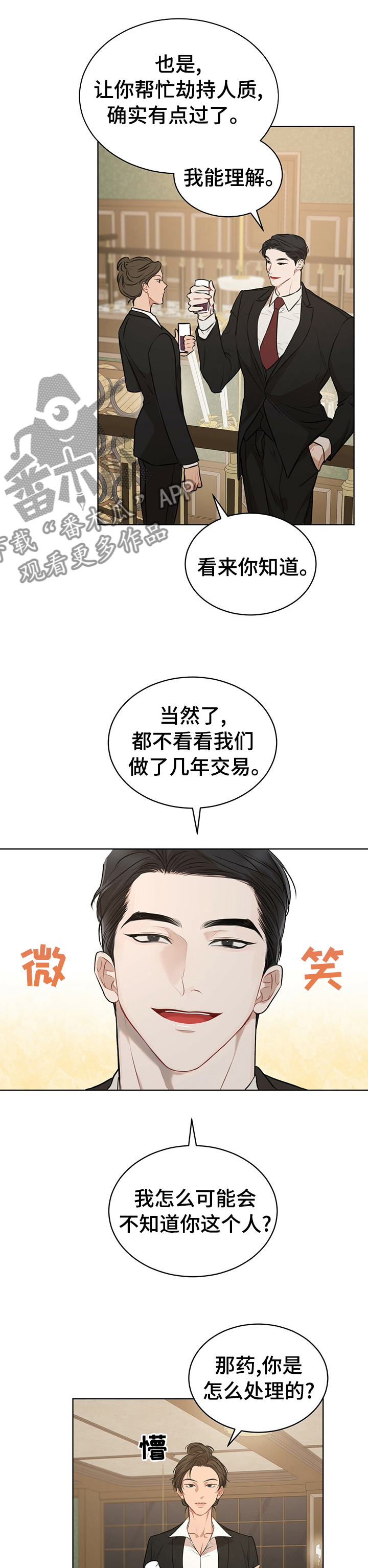 第51章：下次见8