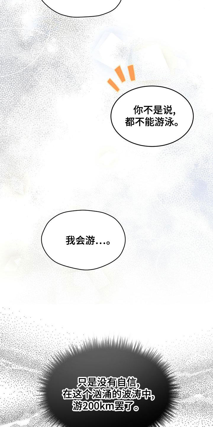 第99章：【第二季】被发现了13