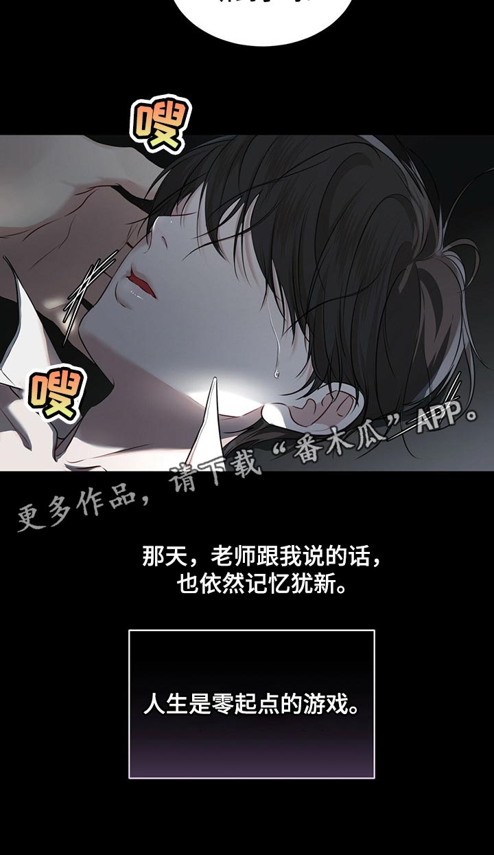 第73章：【第二季】人生是零起点的游戏30