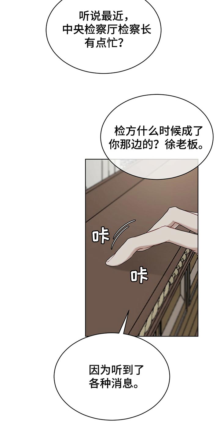 第80章：【第二季】不速之客8