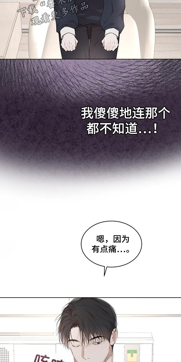 第116章：【第二季】好起来的办法3