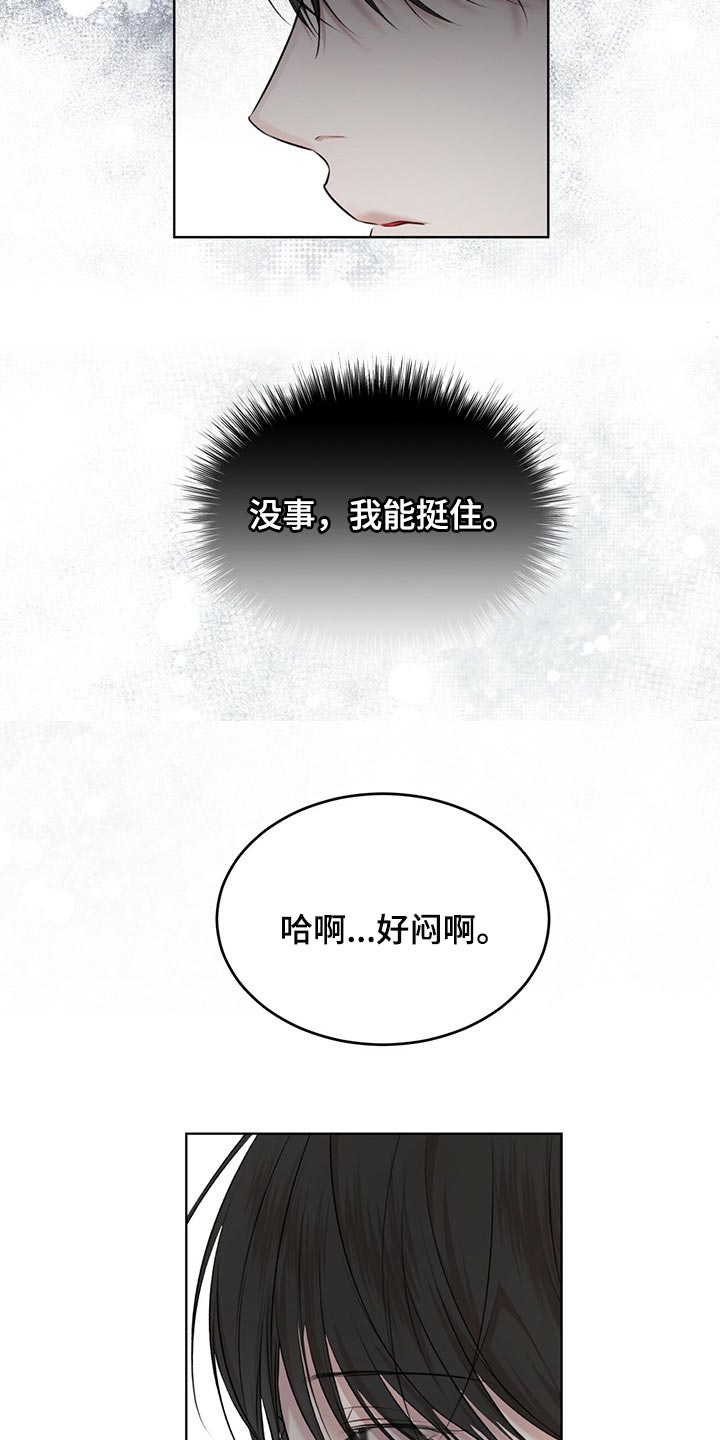 第74章：【第二季】真的对不起14