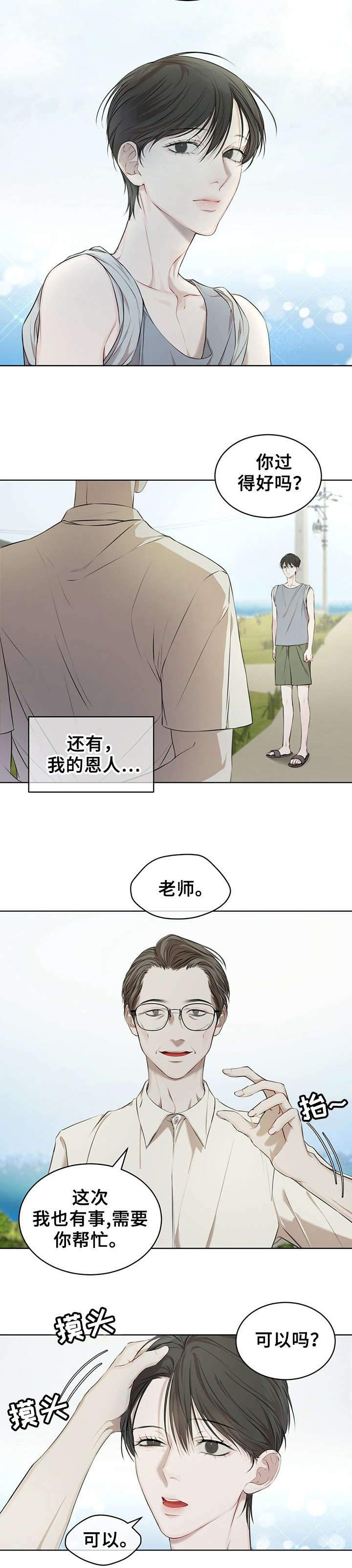 第1章：老师的委托5