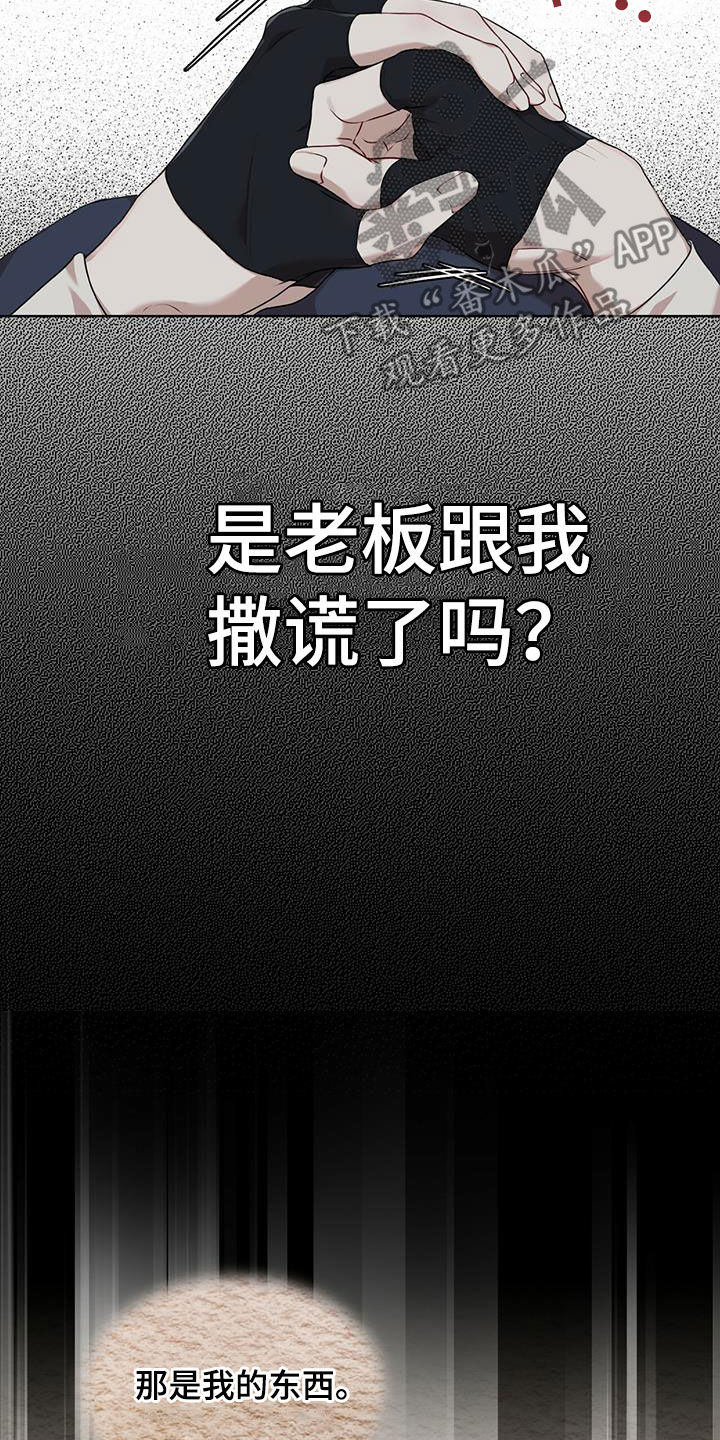 第85章：【第二季】怀疑10