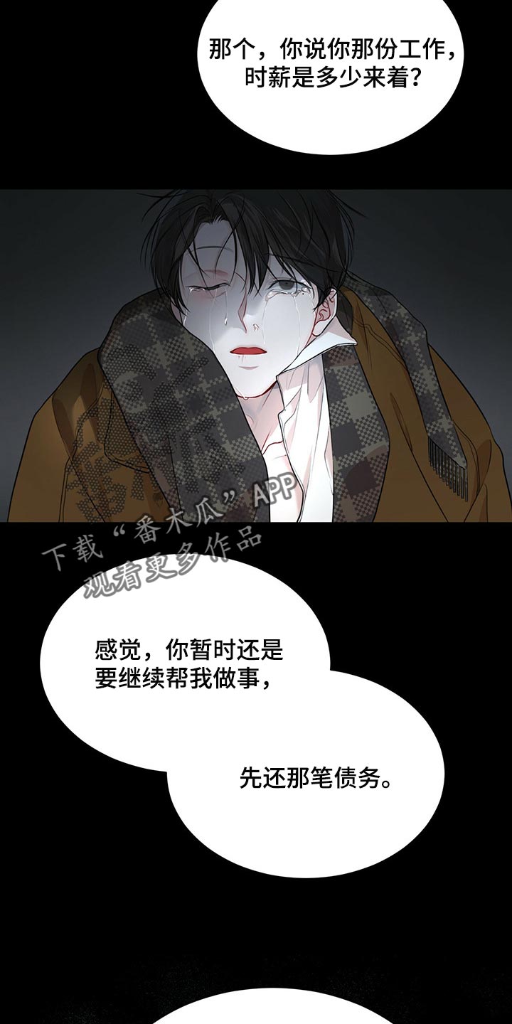 第74章：【第二季】真的对不起5
