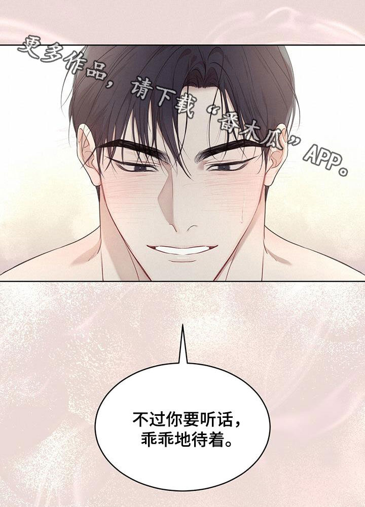第83章：【第二季】你要听话22
