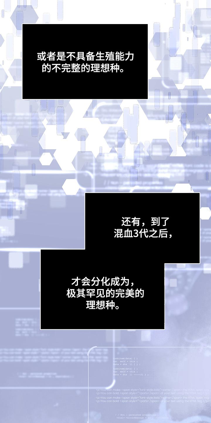 第76章：【第二季】种群不一样罢了16